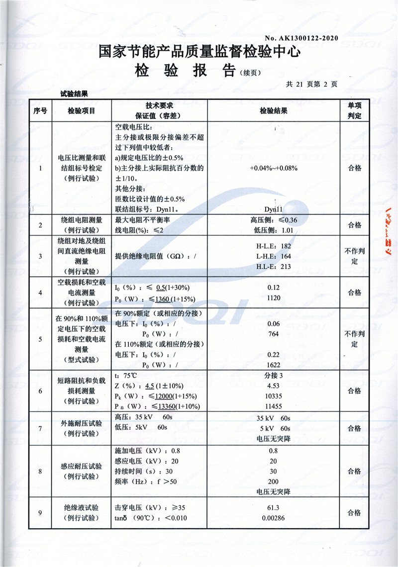 高低压试验报告-S11-1250临沧临沧临沧油浸式变压器-2.jpg